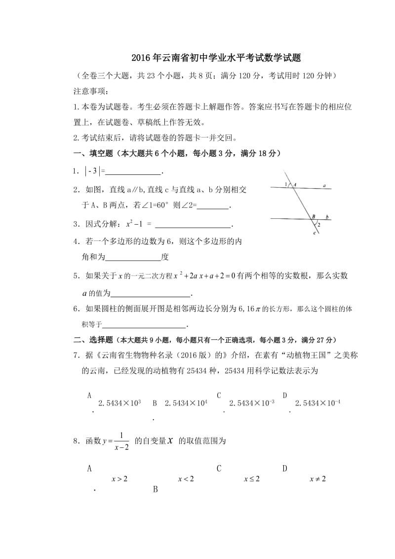 2016云南中考数学真题及答案_第1页