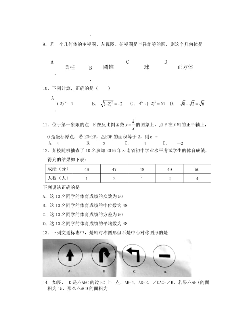 2016云南中考数学真题及答案_第2页