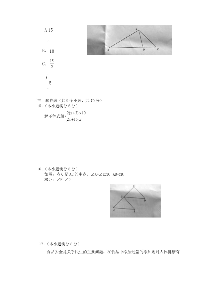 2016云南中考数学真题及答案_第3页