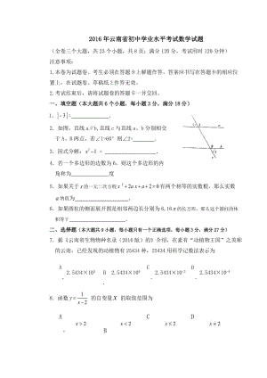 2016云南中考數(shù)學(xué)真題及答案