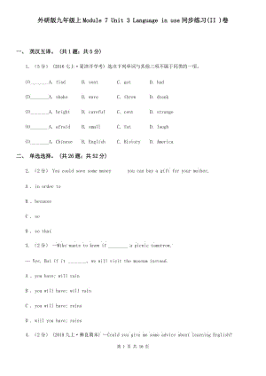 外研版九年級(jí)上Module 7 Unit 3 Language in use同步練習(xí)(II )卷