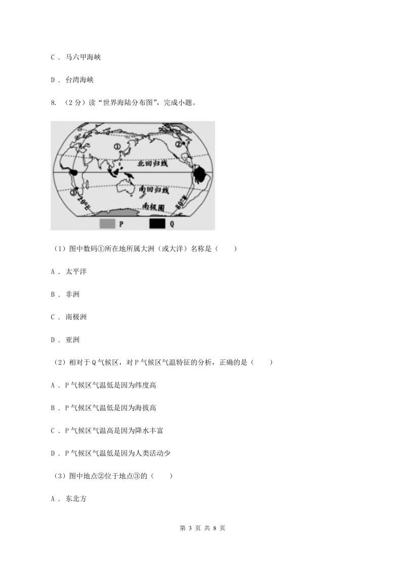 初中地理人教版七年级上册2.1 大洲和大洋 同步训练B卷_第3页