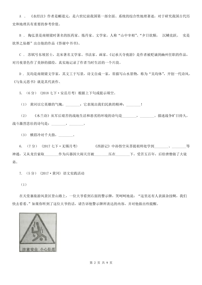 苏教版2020年中考语文试题D卷_第2页