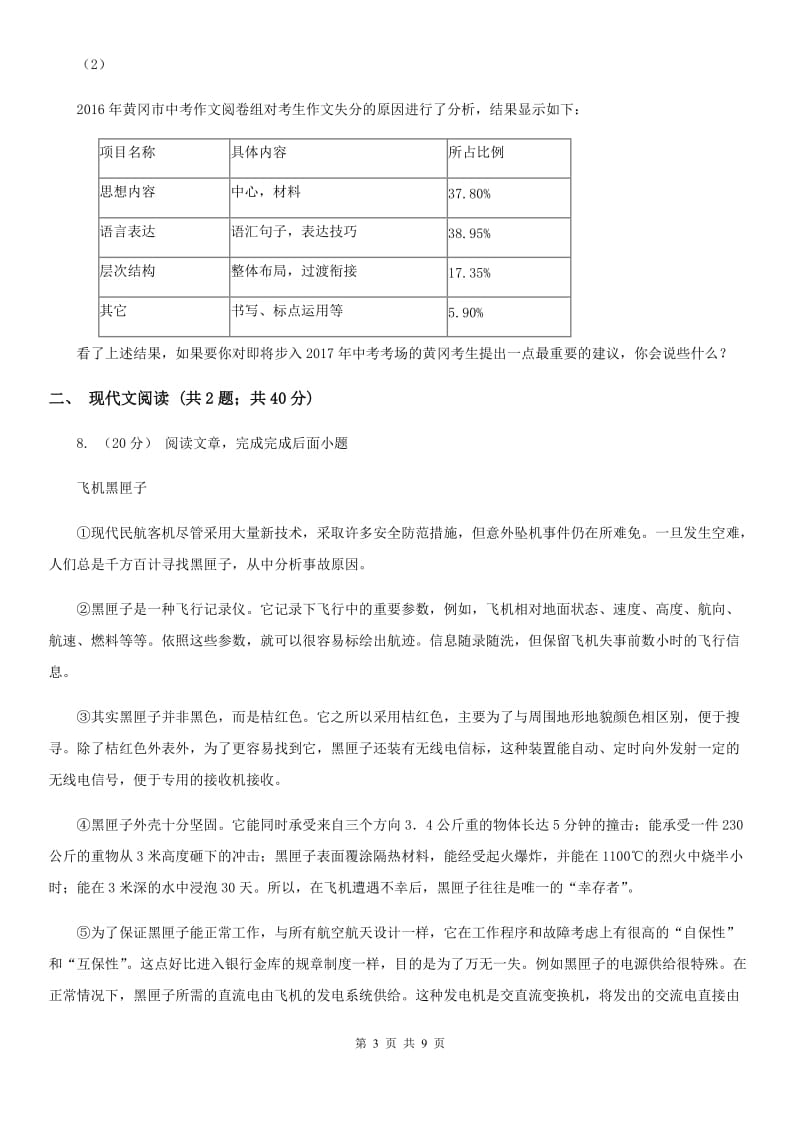 苏教版2020年中考语文试题D卷_第3页