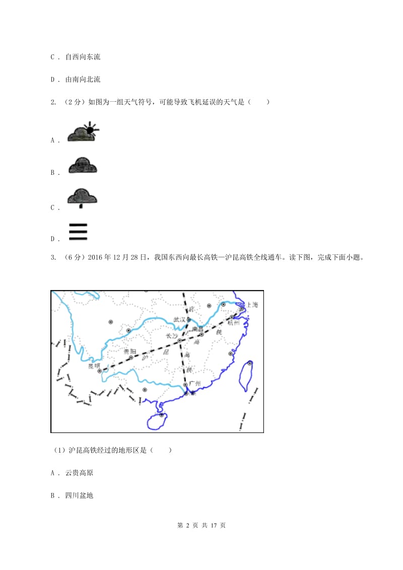 北京义教版2020年中考地理试卷B卷【通用版】_第2页