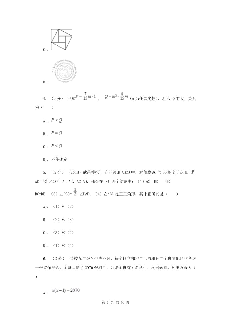 陕西人教版九年级上学期期中数学试卷D卷_第2页