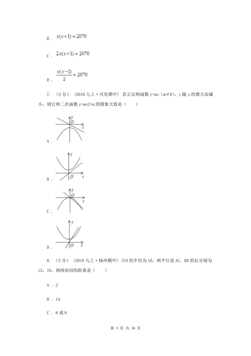 陕西人教版九年级上学期期中数学试卷D卷_第3页