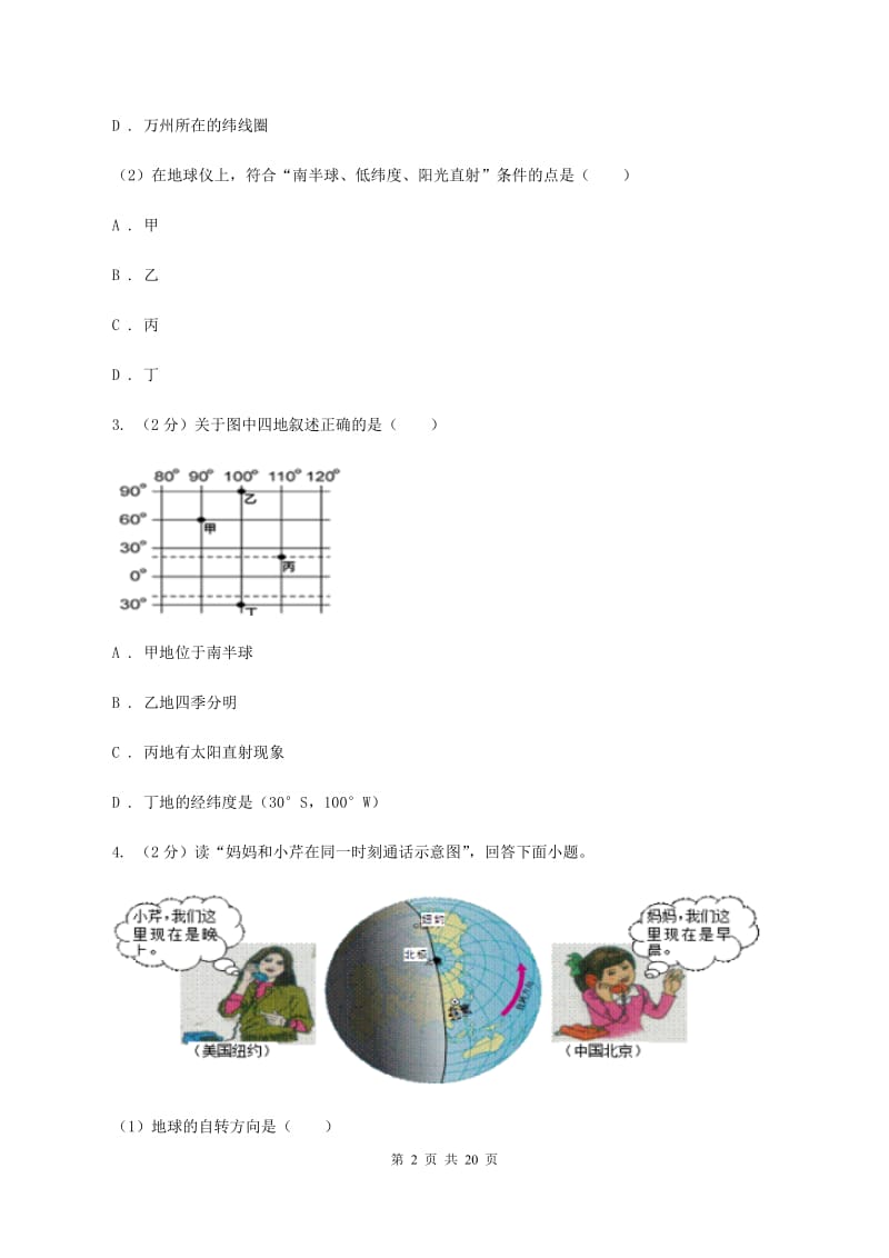 北京义教版中学2019-2020学年七年级上学期地理期末考试试卷B卷_第2页