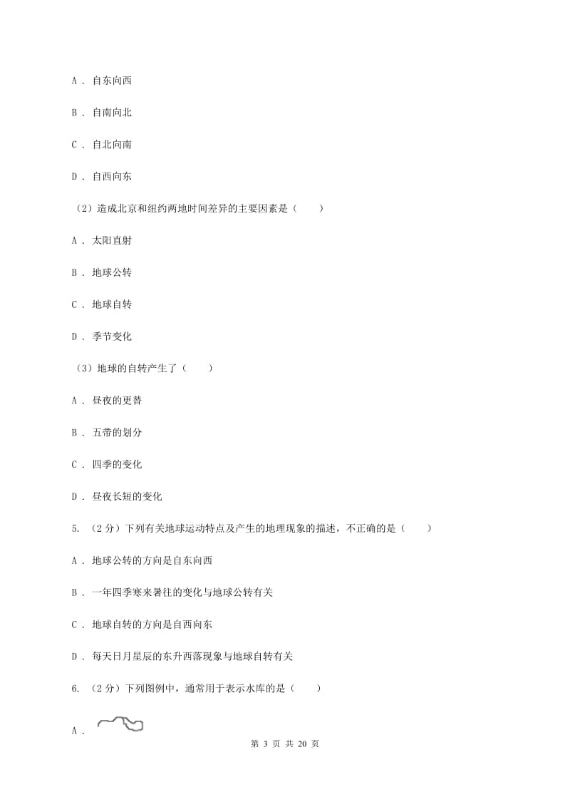 北京义教版中学2019-2020学年七年级上学期地理期末考试试卷B卷_第3页