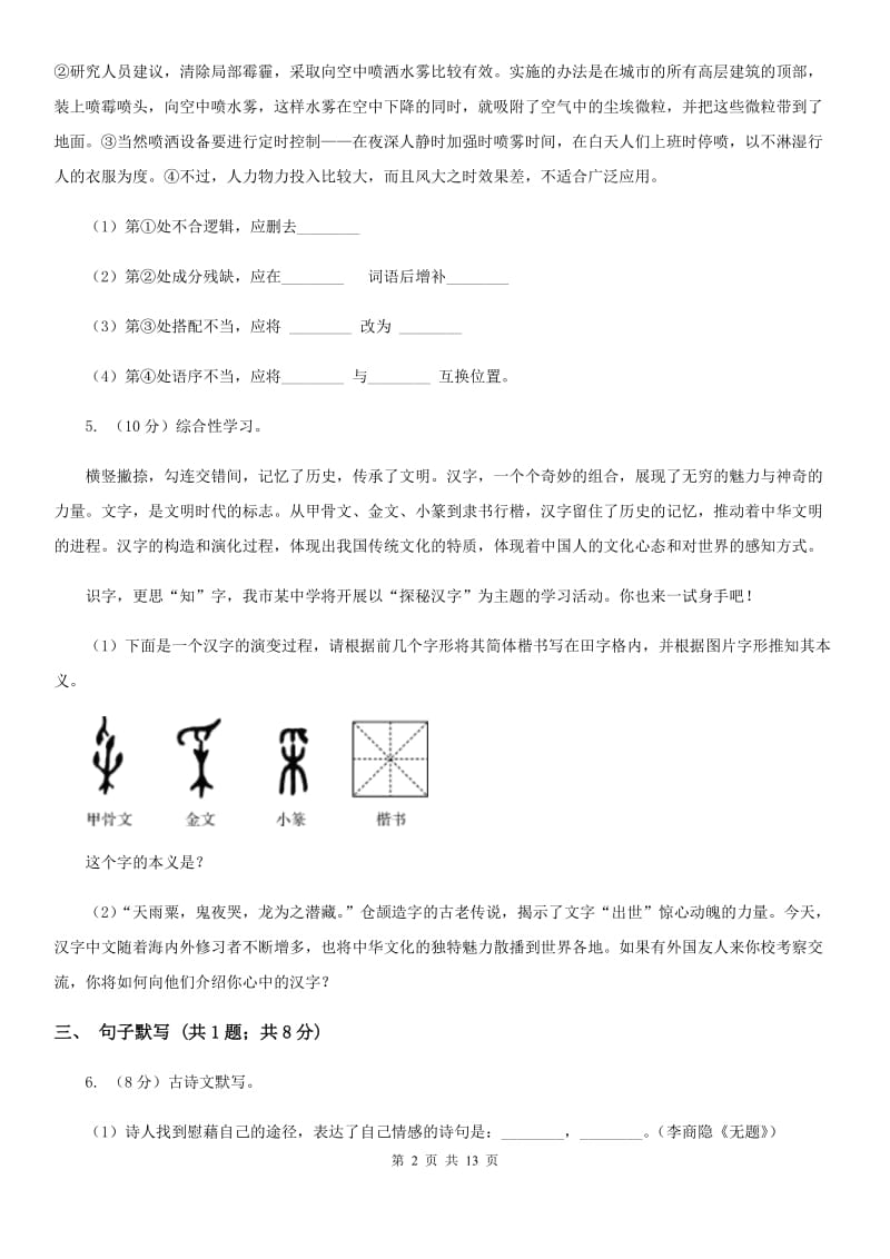 浙教版2019-2020学年八年级上学期语文期末调研考试试卷A卷_第2页