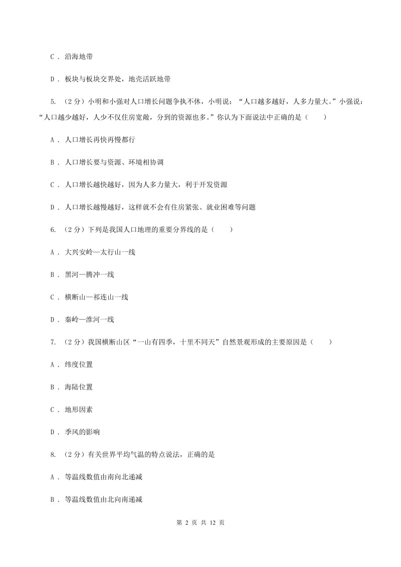 北京义教版九年级上学期地理期中考试试卷B卷精编_第2页