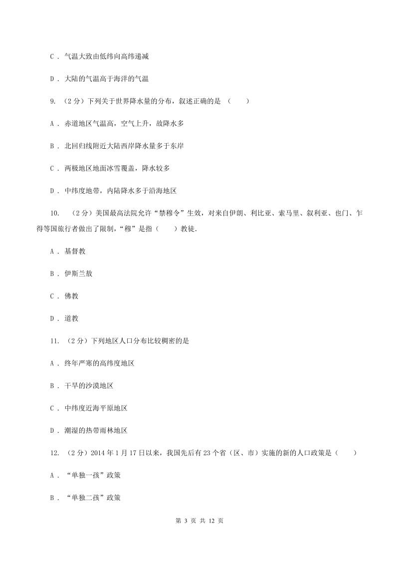 北京义教版九年级上学期地理期中考试试卷B卷精编_第3页