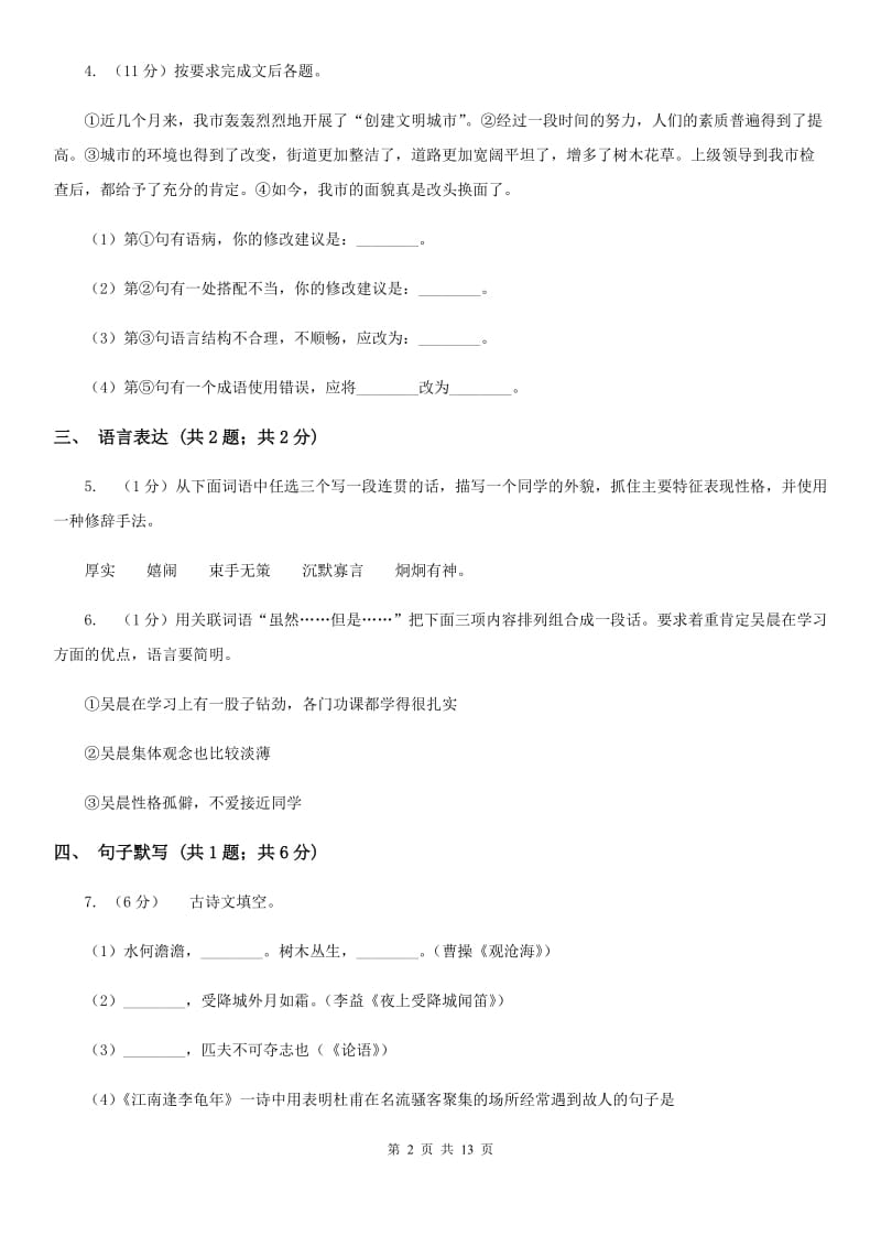 北师大版九年级上学期语文开学考试试卷(I)卷_第2页