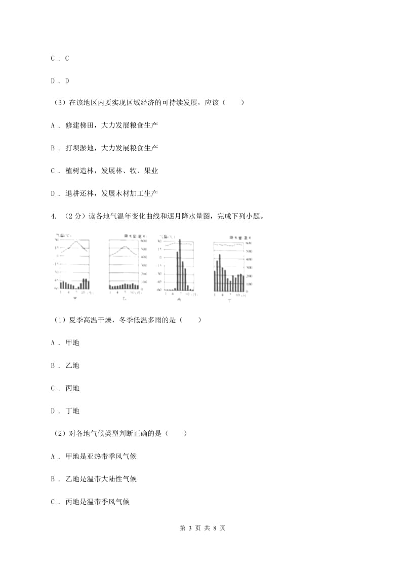 沪教版第四中学2019-2020学年九年级上学期地理期中考试试卷A卷_第3页