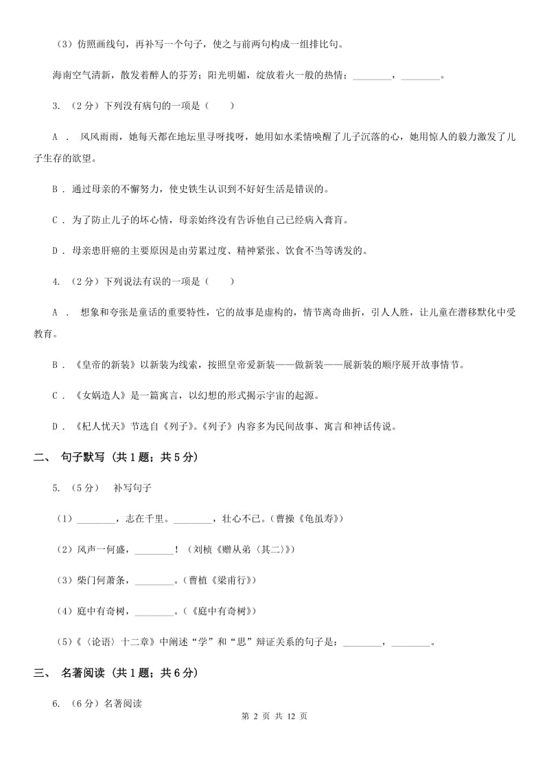 鄂教版2019-2020年中考语文四模试卷C卷_第2页