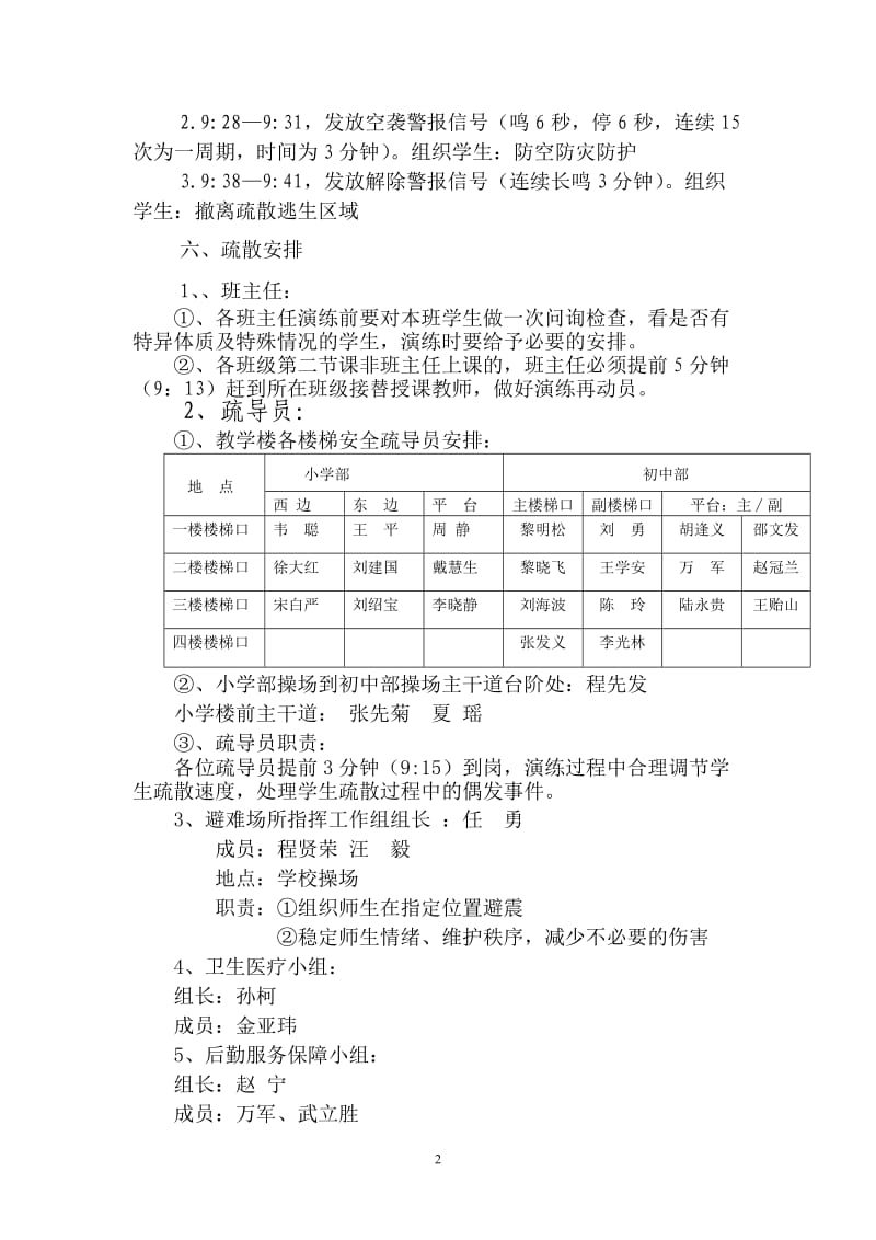 918防空疏散演练方案(定稿)_第2页