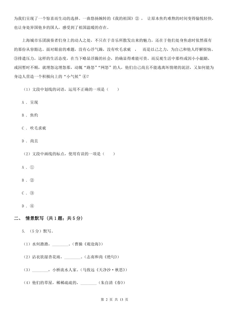 新人教版2020届九年级下学期语文3月阶段性测试试卷D卷_第2页