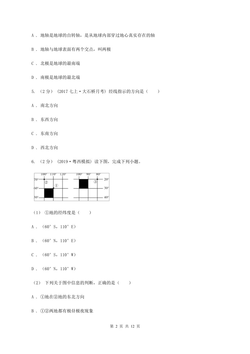 人教版第六中学2019-2020学年六年级上学期地理第一次月考试卷（五四学制）A卷_第2页