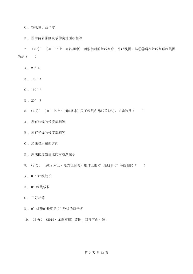 人教版第六中学2019-2020学年六年级上学期地理第一次月考试卷（五四学制）A卷_第3页