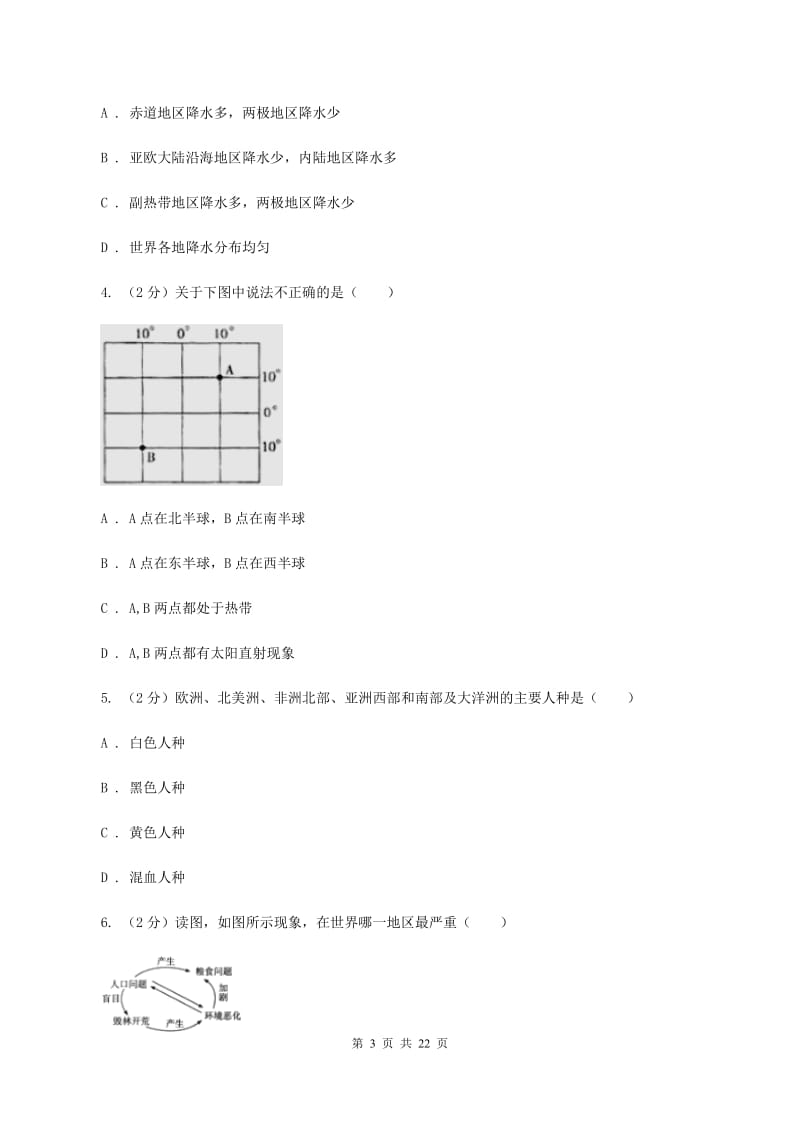 人教版2020年初中毕业学业考试地理中考模拟试卷（II ）卷_第3页