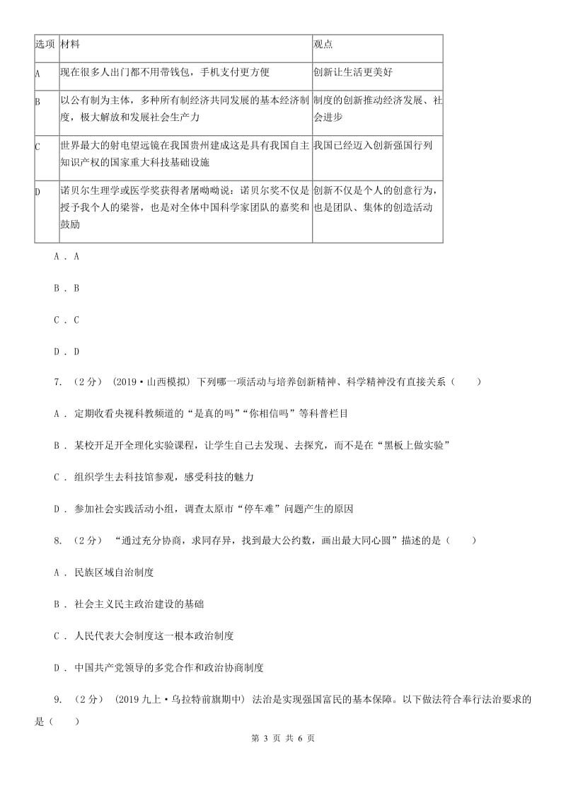 北师版2019-2020学年九年级上学期社会法治期中考试试卷（道法部分）C卷_第3页