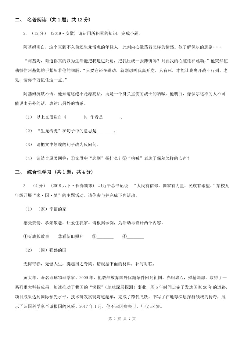 湖南省九年级上学期语文开学考试试卷(II )卷_第2页