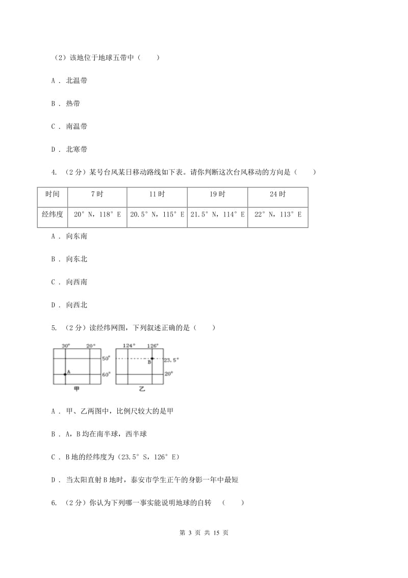 人教版第二中学2019-2020学年七年级上学期地理期中考试试卷B卷_第3页