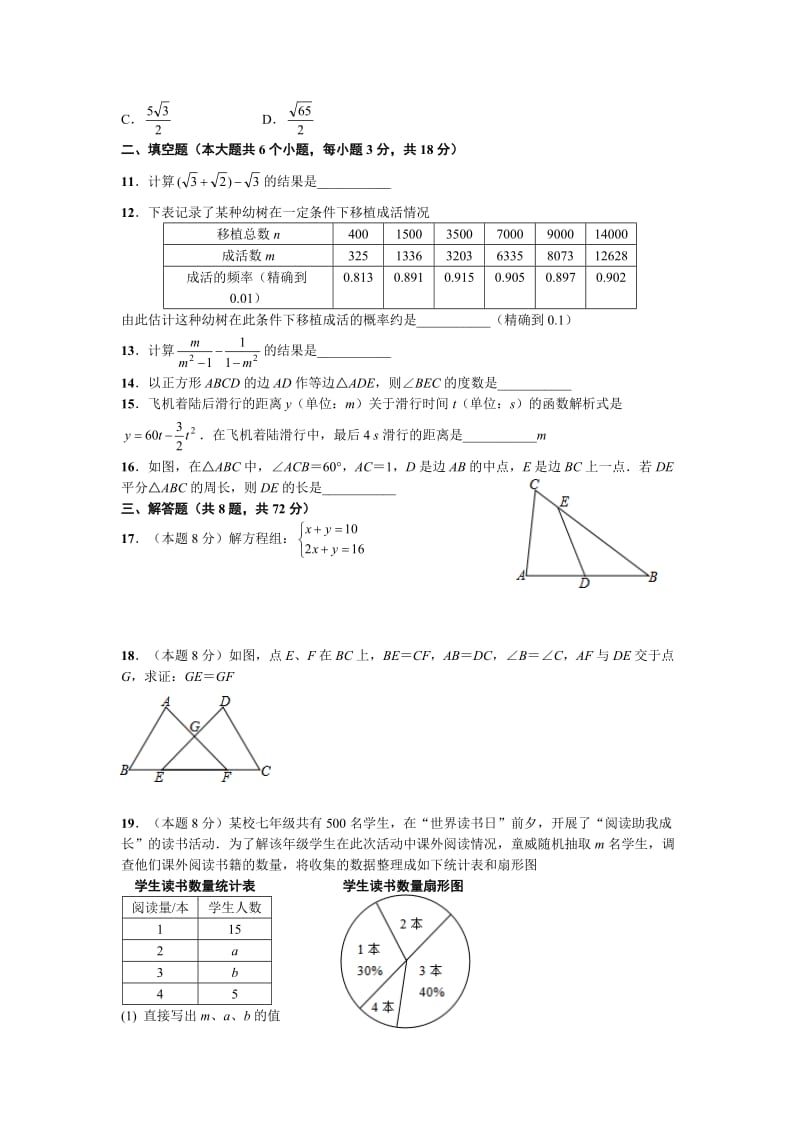 2018年武汉市初中毕业生考试数学试卷及答案_第2页