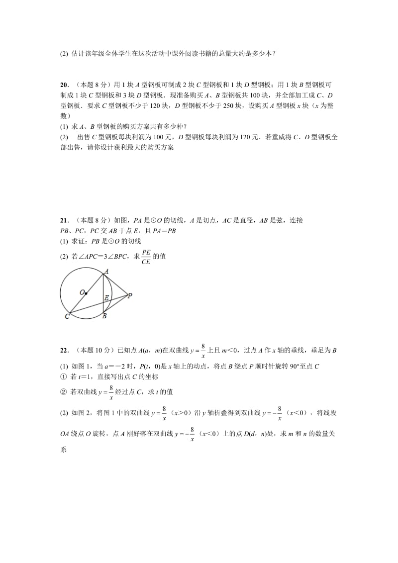 2018年武汉市初中毕业生考试数学试卷及答案_第3页