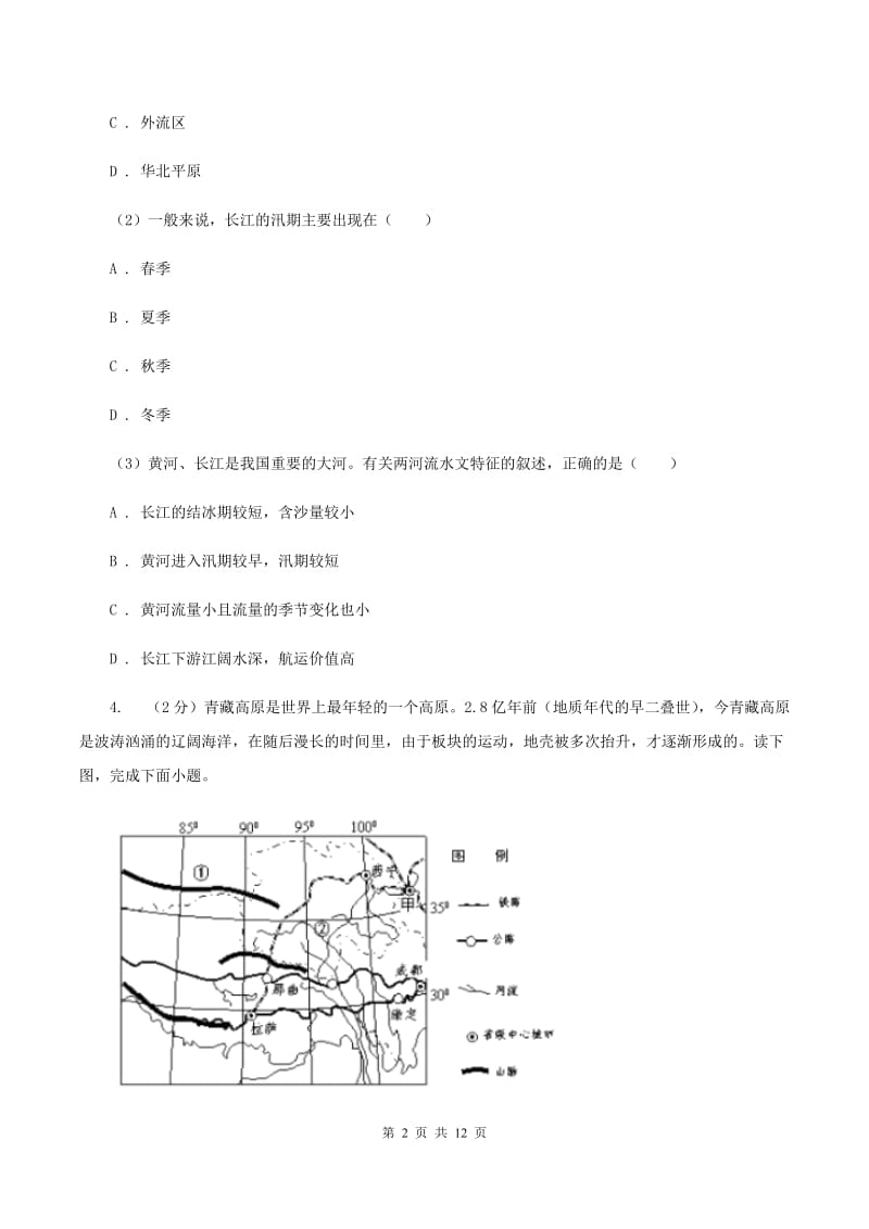 2020届初中地理人教版八年级上册2.3 河流 同步训练 C卷_第2页