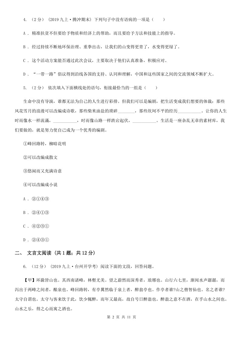 沪教版2020年九年级下学期语文第一次学情调研考试试卷（II ）卷_第2页