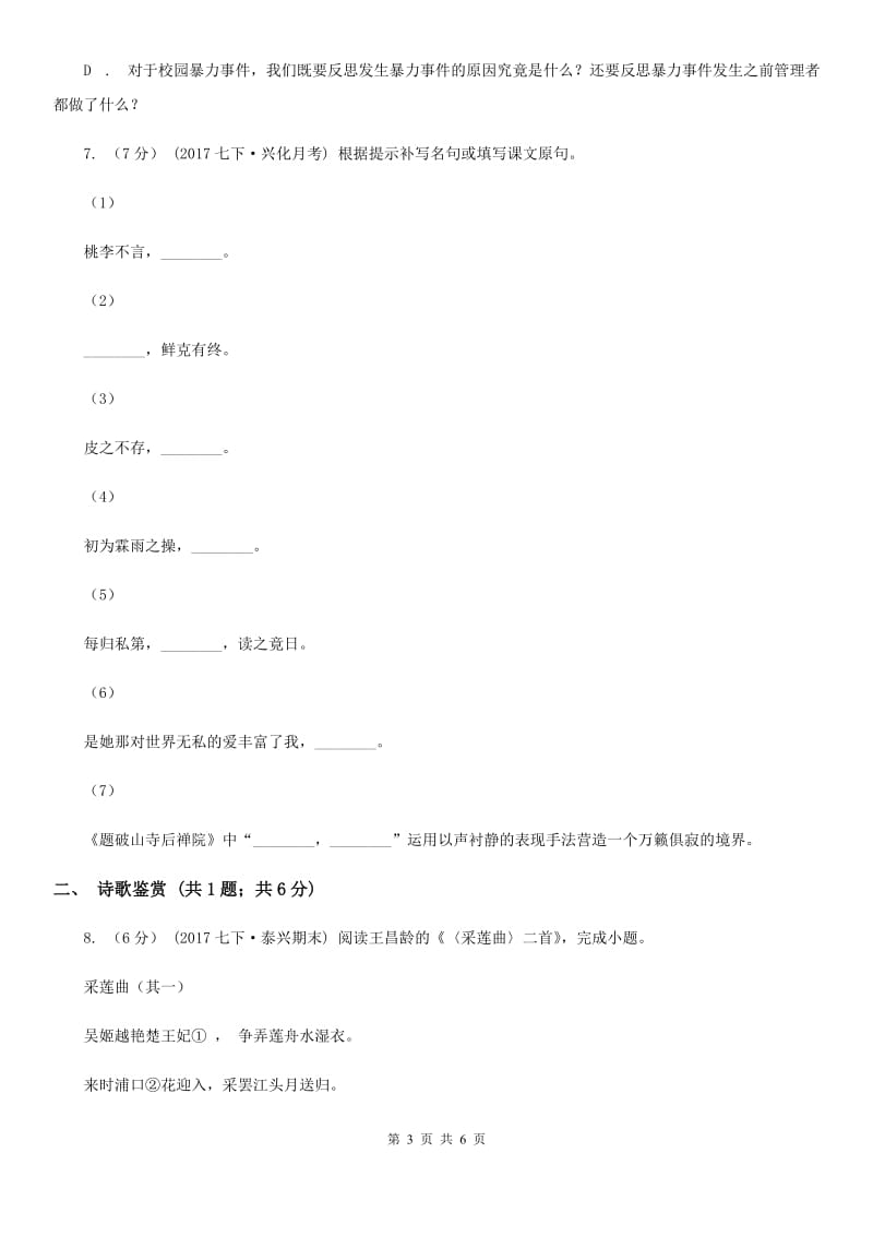 沪教版2020年普通高中保送生语文模拟测试试卷（二）（I）卷_第3页