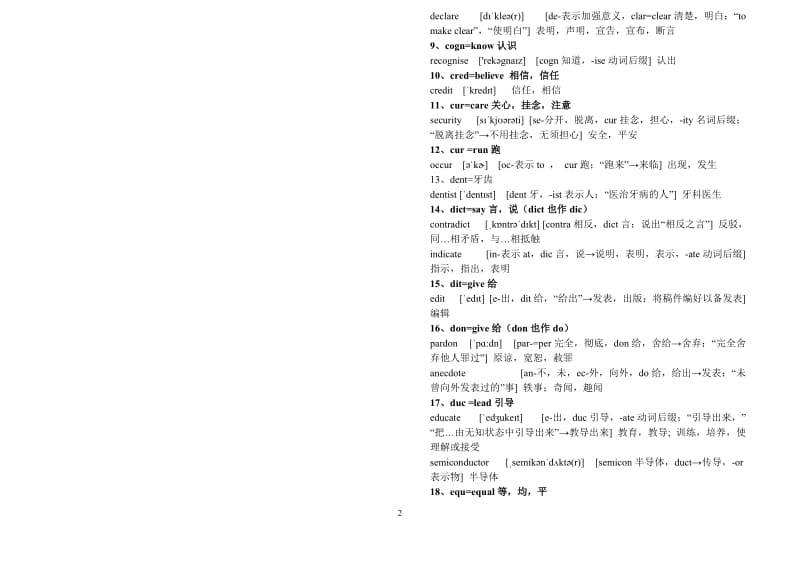 2018年高考英语高频词汇乱序639个+词根高考词构词分析125个_第2页