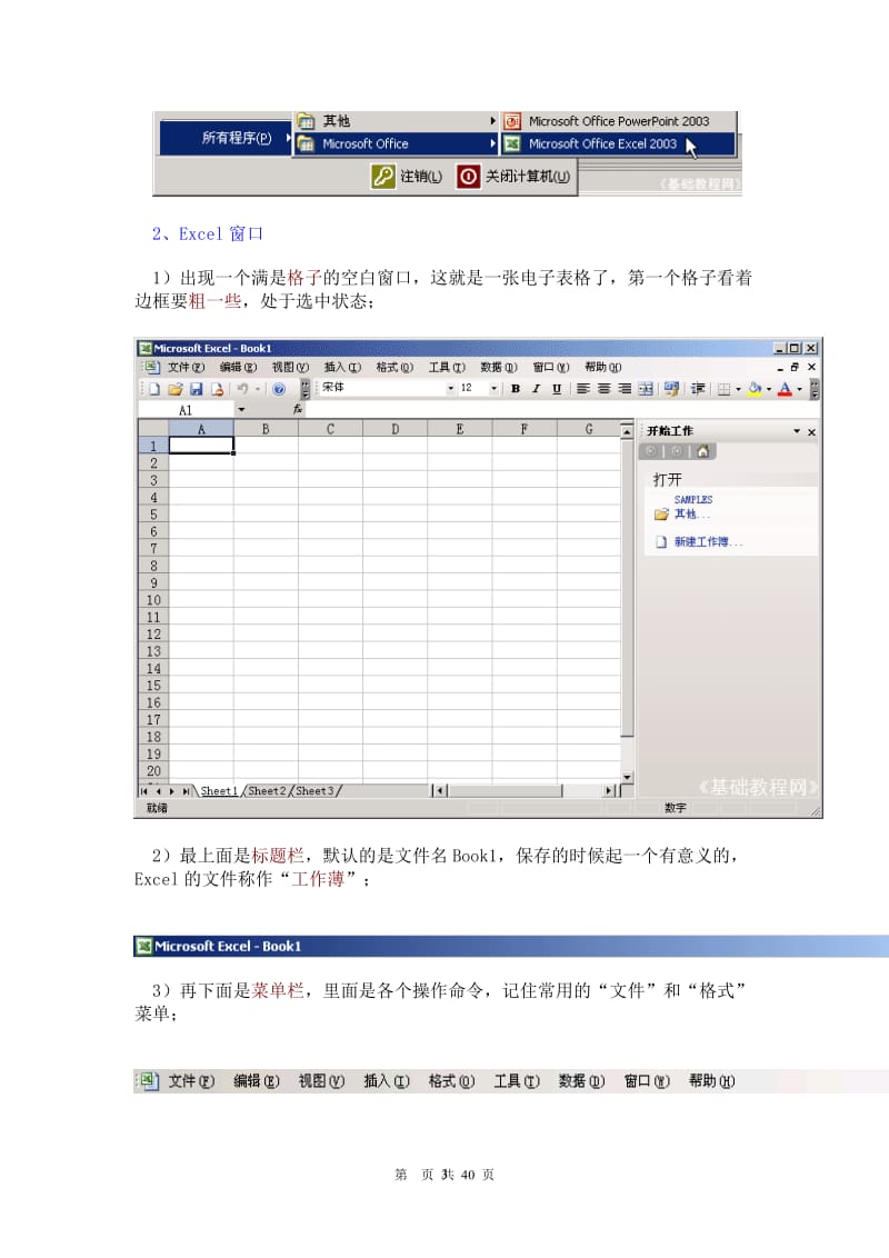 Excel基础入门教程_第3页