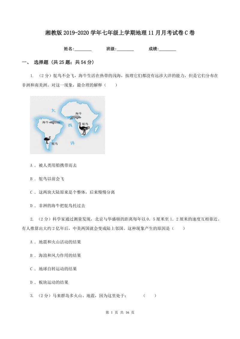 湘教版2019-2020学年七年级上学期地理11月月考试卷C卷_第1页