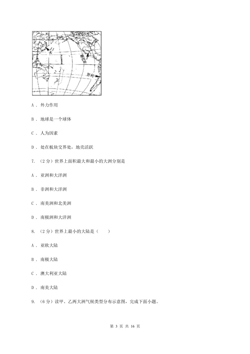 湘教版2019-2020学年七年级上学期地理11月月考试卷C卷_第3页