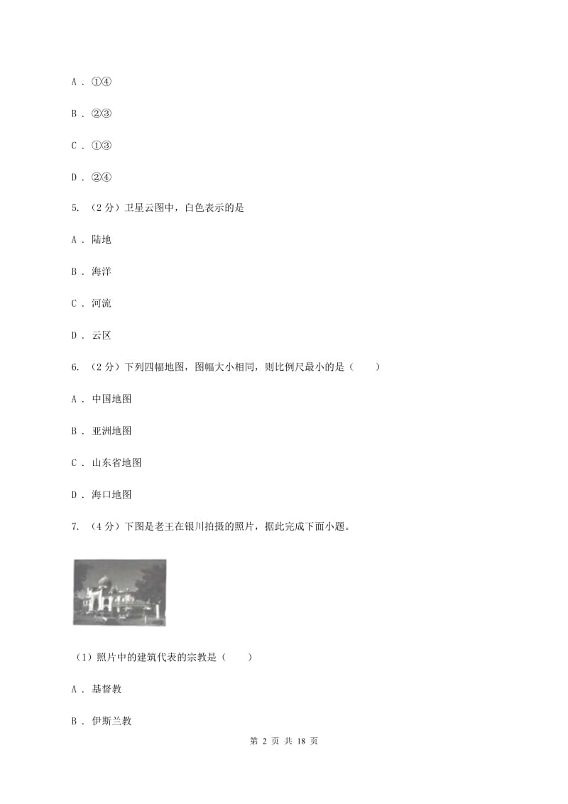 湘教版七年级上学期地理期末考试试卷D卷新版_第2页