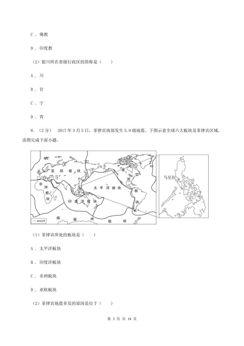 湘教版七年级上学期地理期末考试试卷D卷新版_第3页