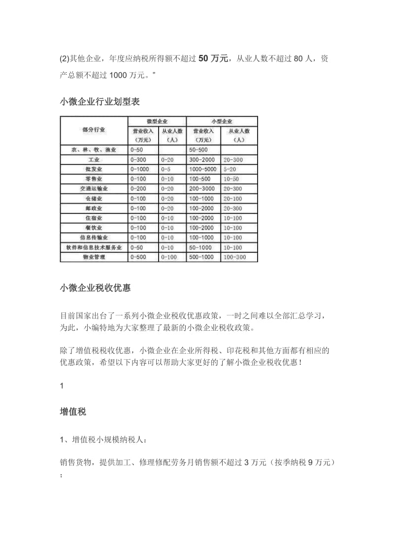 2018年小微企业税收优惠汇总_第2页