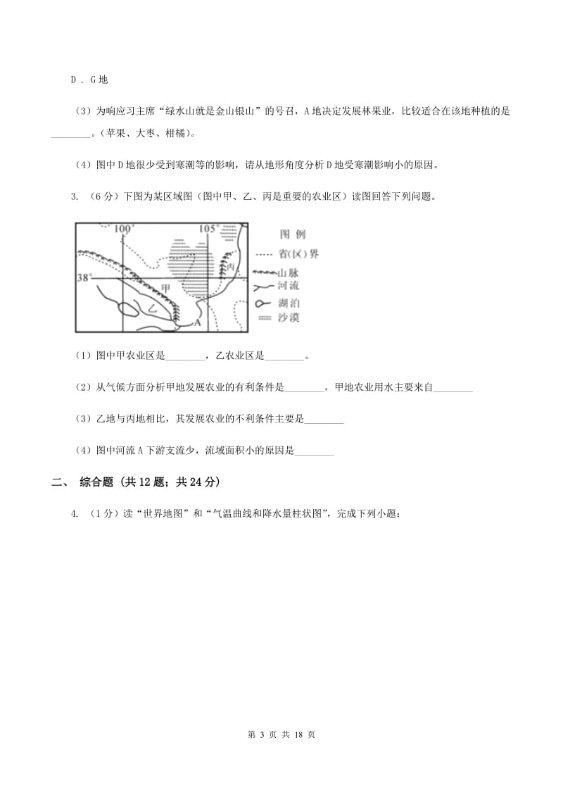 北京义教版备考2020年中考地理专题18 填图绘图（II ）卷_第3页