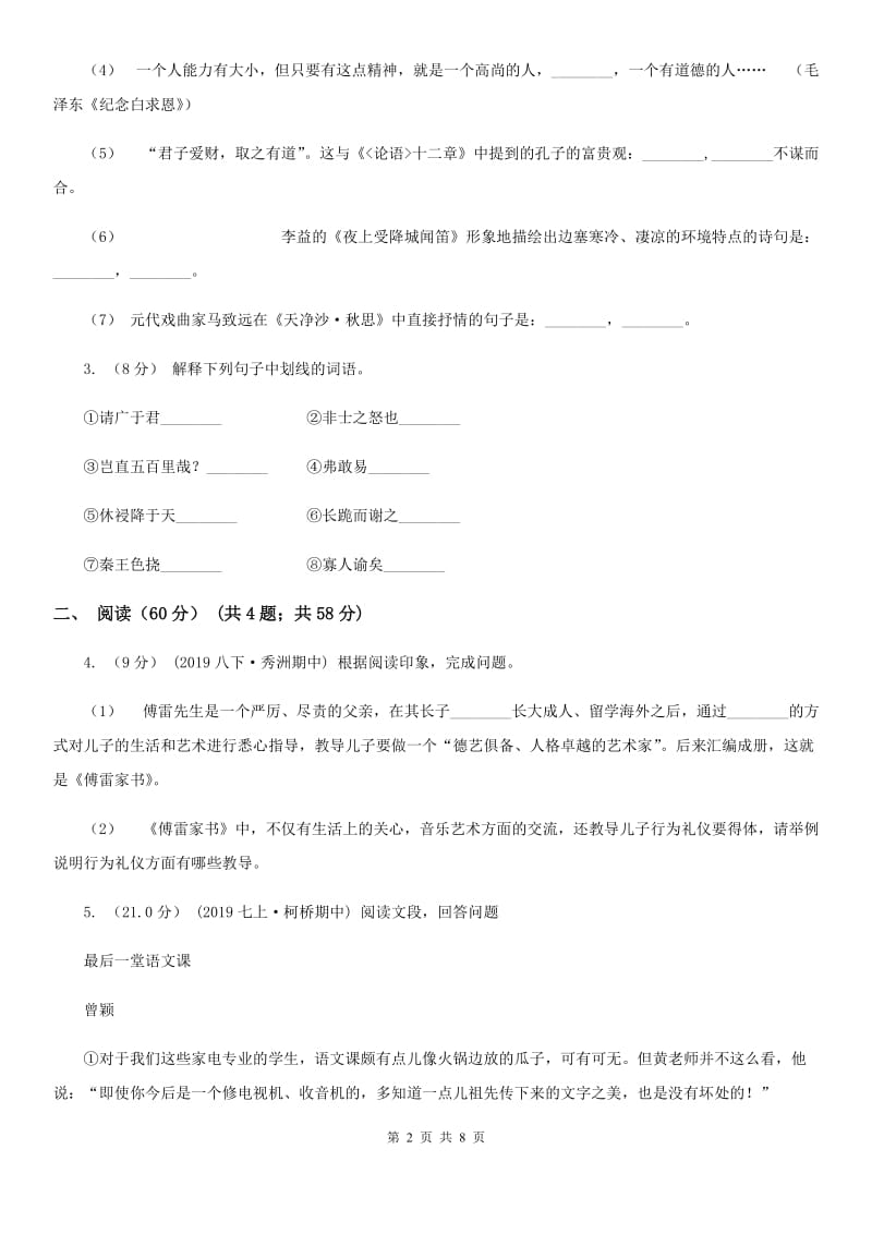 辽宁省九年级上学期语文开学考试试卷C卷_第2页