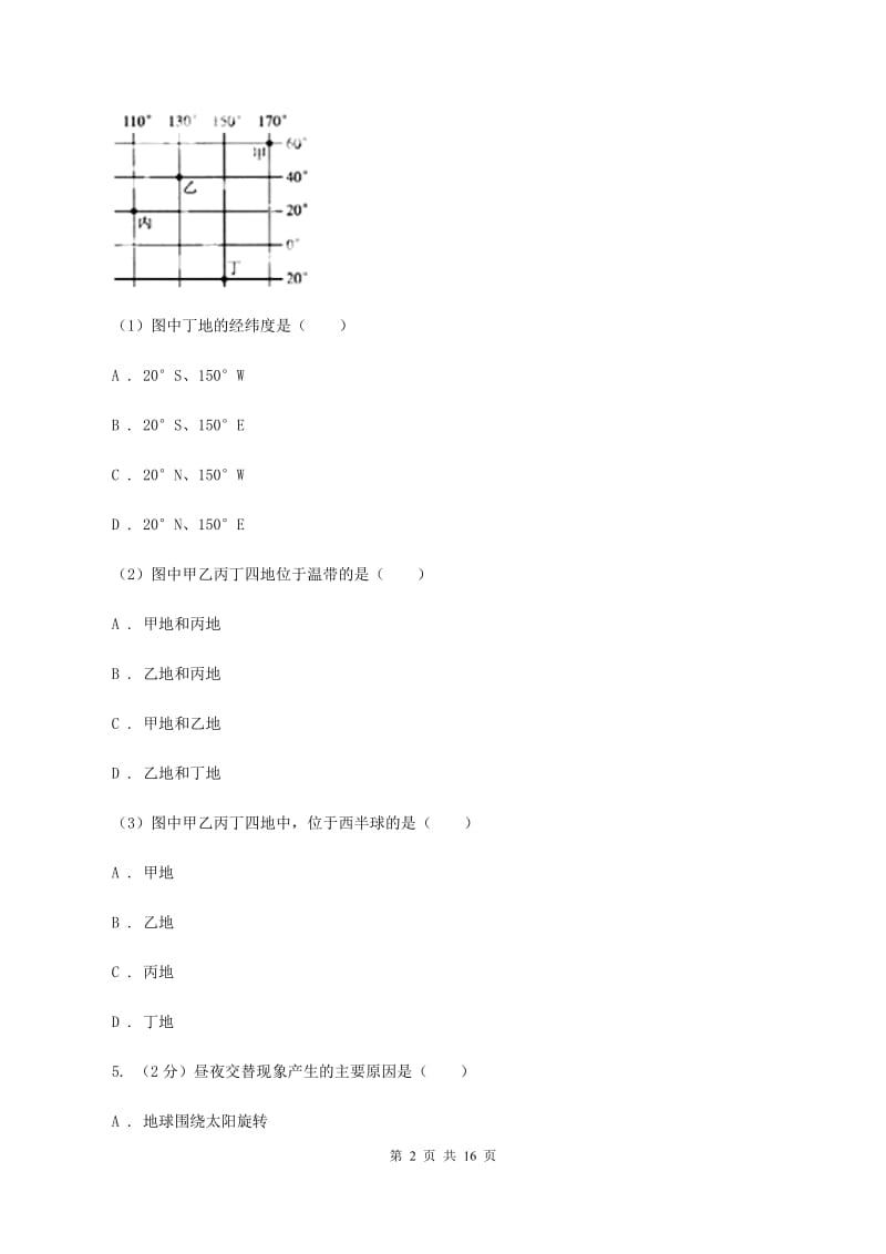 湘教版七年级上学期地理期中考试试卷C卷[精编]_第2页