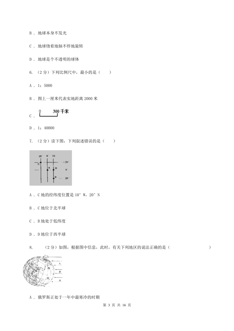 湘教版七年级上学期地理期中考试试卷C卷[精编]_第3页