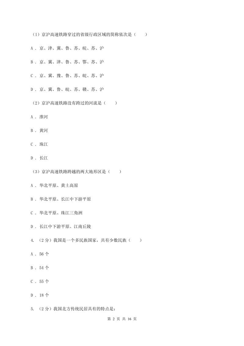 2020届人教版八年级第三次月考地理试卷A卷_第2页