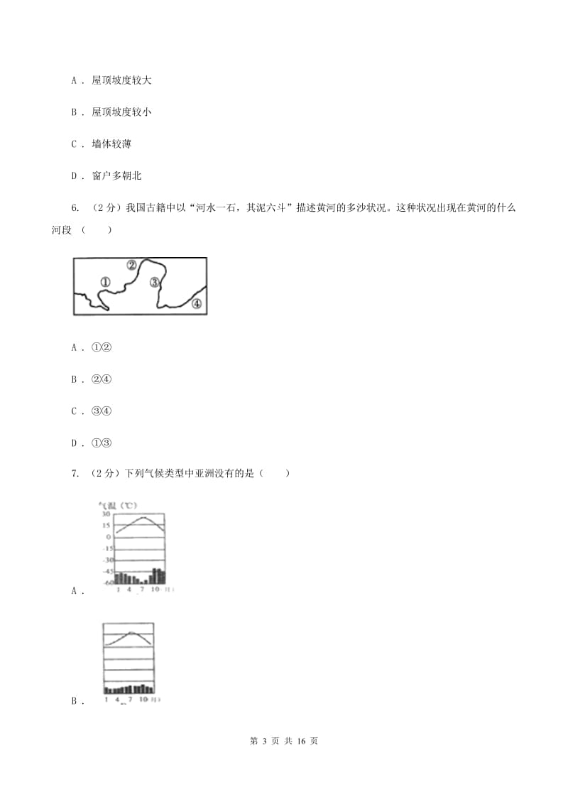 2020届人教版八年级第三次月考地理试卷A卷_第3页