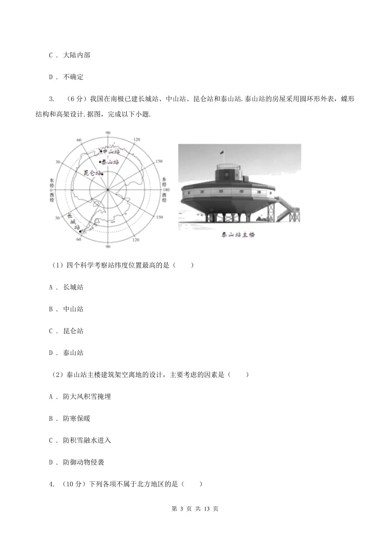 人教版2020届九年级初中学生学业水平模拟考试地理试卷（四）（II ）卷_第3页