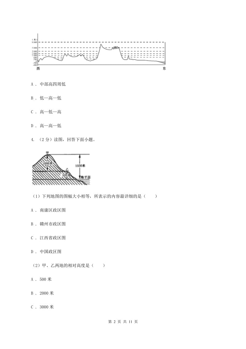 北京义教版七年级上学期地理期中考试试卷（I）卷1_第2页