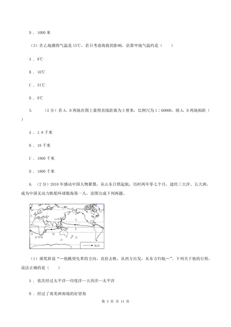 北京义教版七年级上学期地理期中考试试卷（I）卷1_第3页