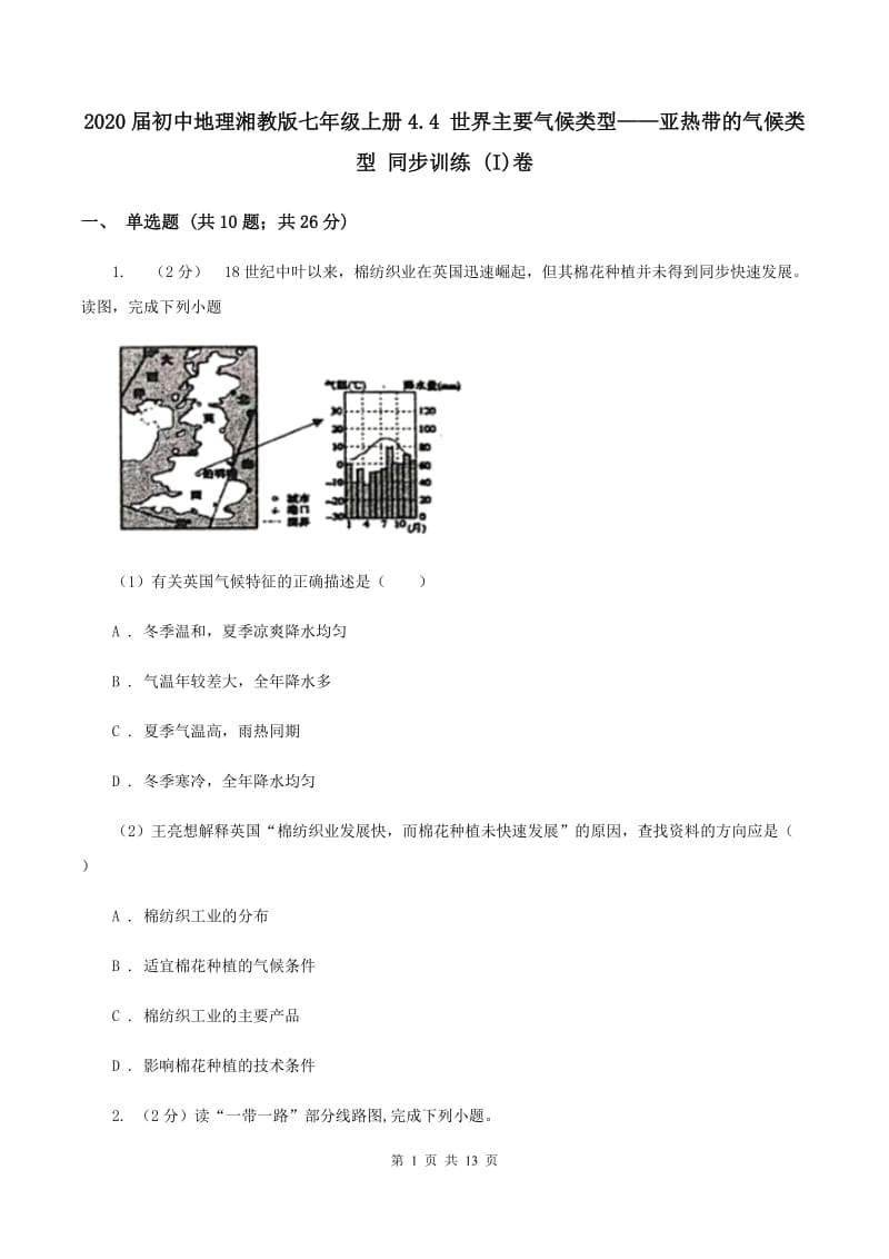 2020届初中地理湘教版七年级上册4.4 世界主要气候类型——亚热带的气候类型 同步训练 (I)卷_第1页