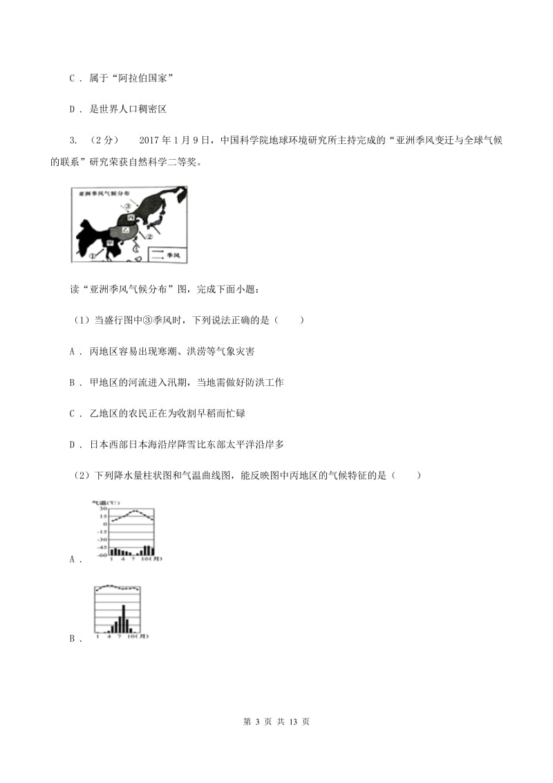 2020届初中地理湘教版七年级上册4.4 世界主要气候类型——亚热带的气候类型 同步训练 (I)卷_第3页